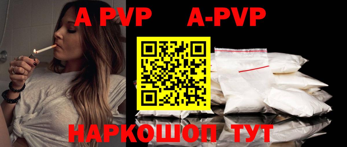 Заводоуковск  А ПВП VHQ  Alpha PVP  Вход с VPN  A-PVP Crystall  Alfa_PVP СК 