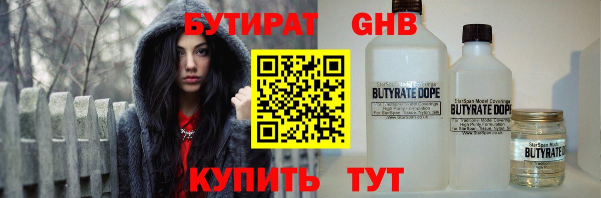 БУТИРАТ 99% Заводоуковск