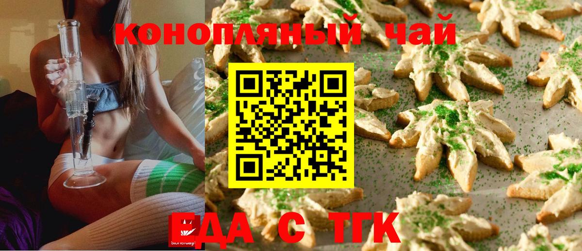 Заводоуковск  Canna-Cookies конопля  Вход с VPN 