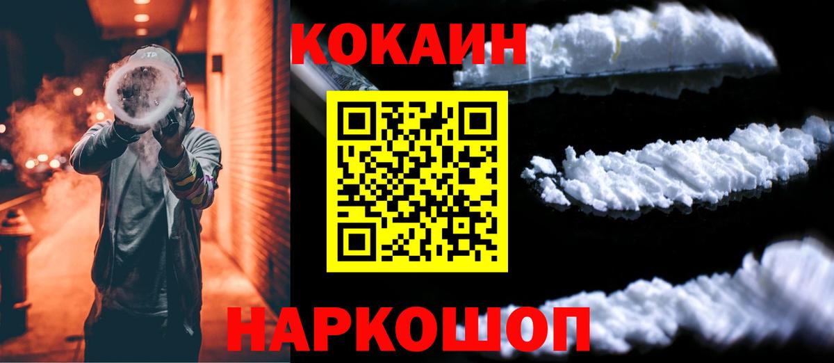 КОКАИН Колумбийский  COCAIN Эквадор  Вход с VPN  купить   Заводоуковск 