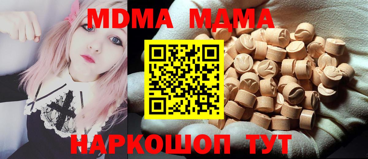 Заводоуковск  MDMA crystal  Вход с VPN  MDMA  MDMA Molly 