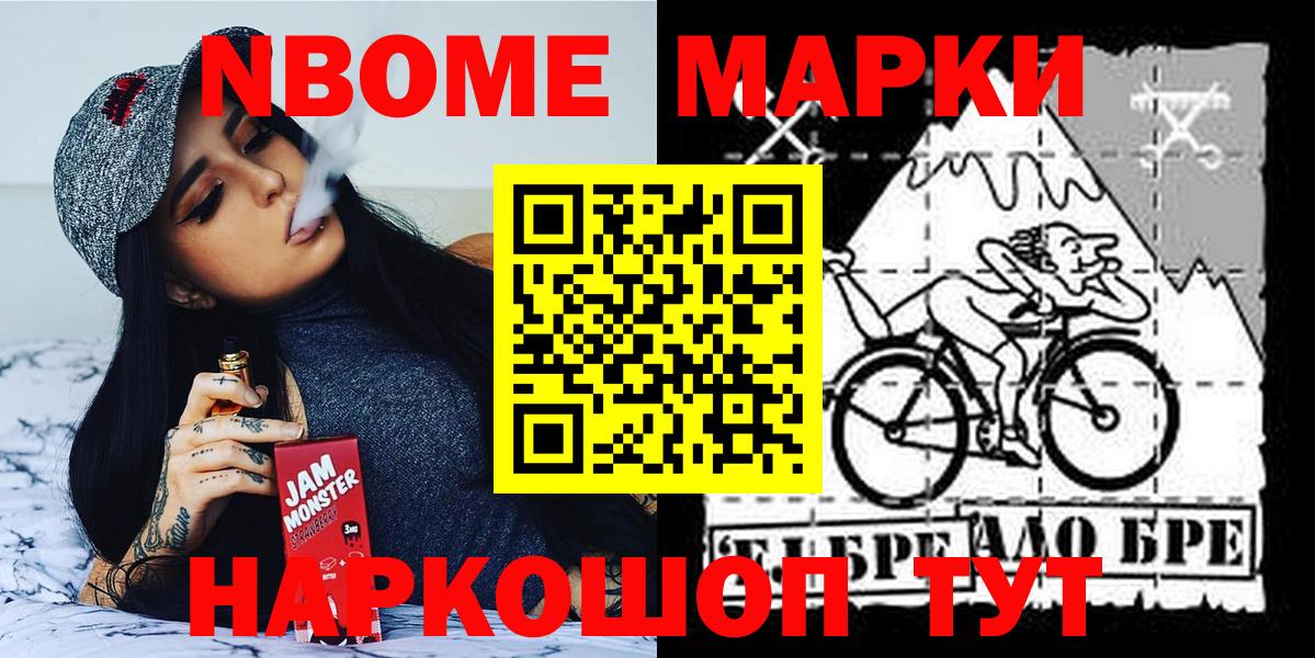 Марки 25I-NBOMe 1,5мг Заводоуковск